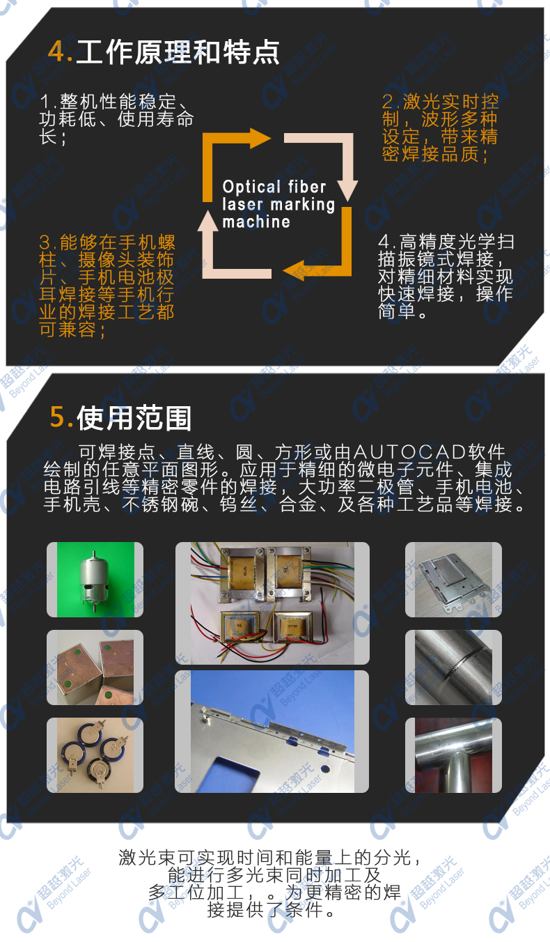 QCW自動(dòng)化激光焊接機(jī)特點(diǎn)及應(yīng)用行業(yè)