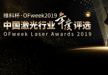 超越激光“FPC覆蓋膜雙頭自動(dòng)激光切割機(jī)”申報(bào)2019維科杯·最佳激光智能裝備創(chuàng)新獎(jiǎng)