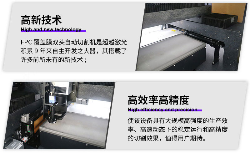 FPC覆蓋膜單頭自動切割機品牌優勢 FPC覆蓋膜單頭自動切割機品牌優勢